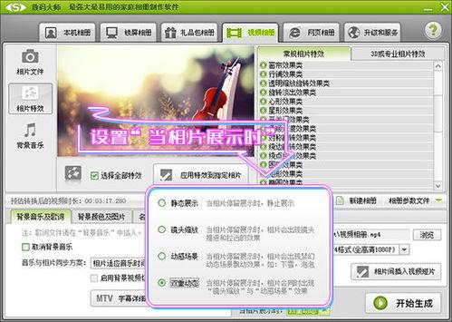 照片变视频软件,探索将静态影像转化为动态视频的神奇软件