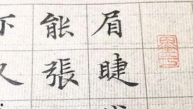 小楷视频,传承与创新