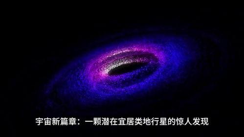 宇宙视频大全,揭秘视频大全中的宇宙奥秘
