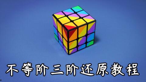 魔方 视频,跟随视频探索魔方奥秘