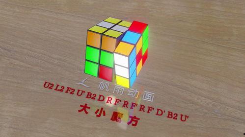 魔方 视频,跟随视频探索魔方奥秘