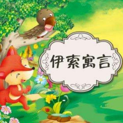 寓言故事 视频,智慧与教训的生动演绎