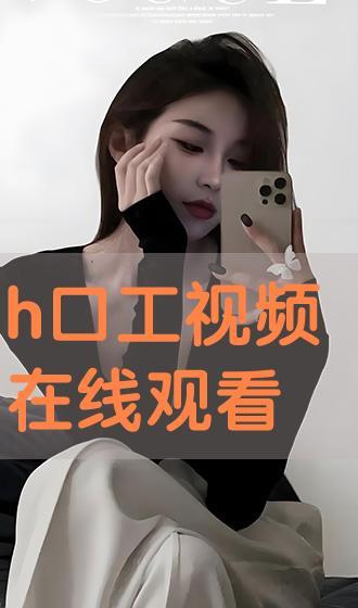 口工视频,揭秘语言艺术魅力与技巧