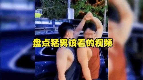 猛男视频,激情四溢的动感瞬间
