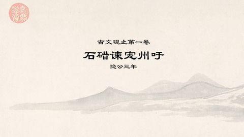 古文观止视频讲解全集,穿越千年，品鉴经典文言之美