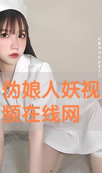 伪娘h视频,伪娘H视频中的时尚与魅力探索