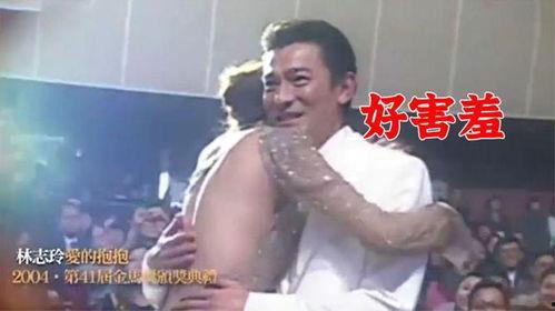 林志玲拥抱刘德华视频,温馨瞬间感动网友