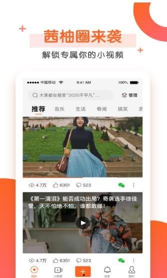 柚视频,探索短视频新潮流，引领潮流风向标