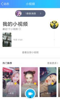 小视频qq,轻松分享，畅快互动的短视频社交新体验