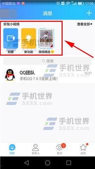 小视频qq,轻松分享，畅快互动的短视频社交新体验