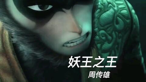妖王视频,揭秘神秘生物的奇幻世界