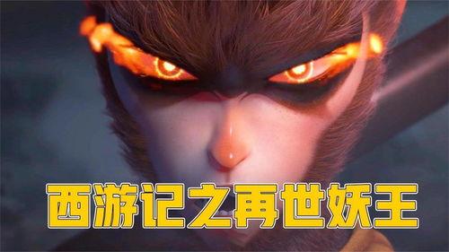 妖王视频,揭秘神秘生物的奇幻世界