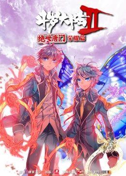 斗罗大陆2视频,热血青春，武魂觉醒之路
