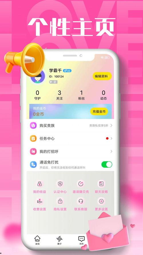免费视频交友,视频交友新潮流