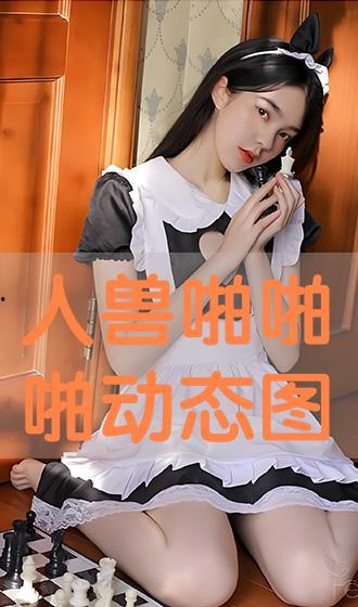 啪啪视频动态图,一窥现代社交娱乐新趋势