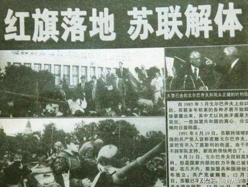 苏联解体视频,历史转折点的视觉记录